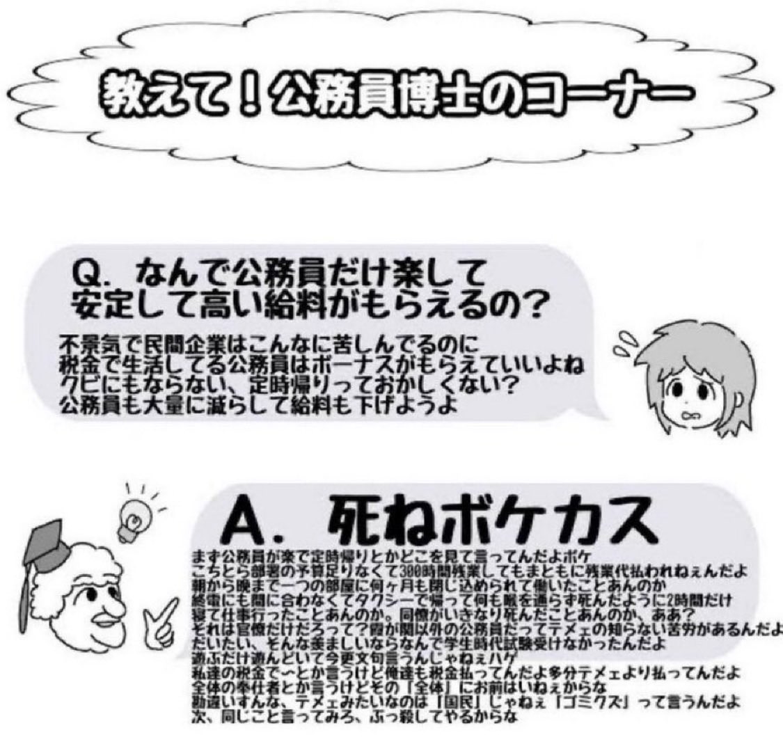 Shg5Acnt76KOSgH's tweet photo. @zeikin_hachibei 日本がいまだに貧乏な理由↓

「公務員並みに上げろ」と会社に訴える度胸もない臆病者の癖に「公務員をオレ達並みに下げろ」と八つ当たりする性根の卑しい人間が多すぎること

だから給料が上がらないし熊本震災で市役所職員の対応が遅いだの、10年前から災害対応が進歩してないと文句だけ言う。 https://t.co/oRwmeEsDAU