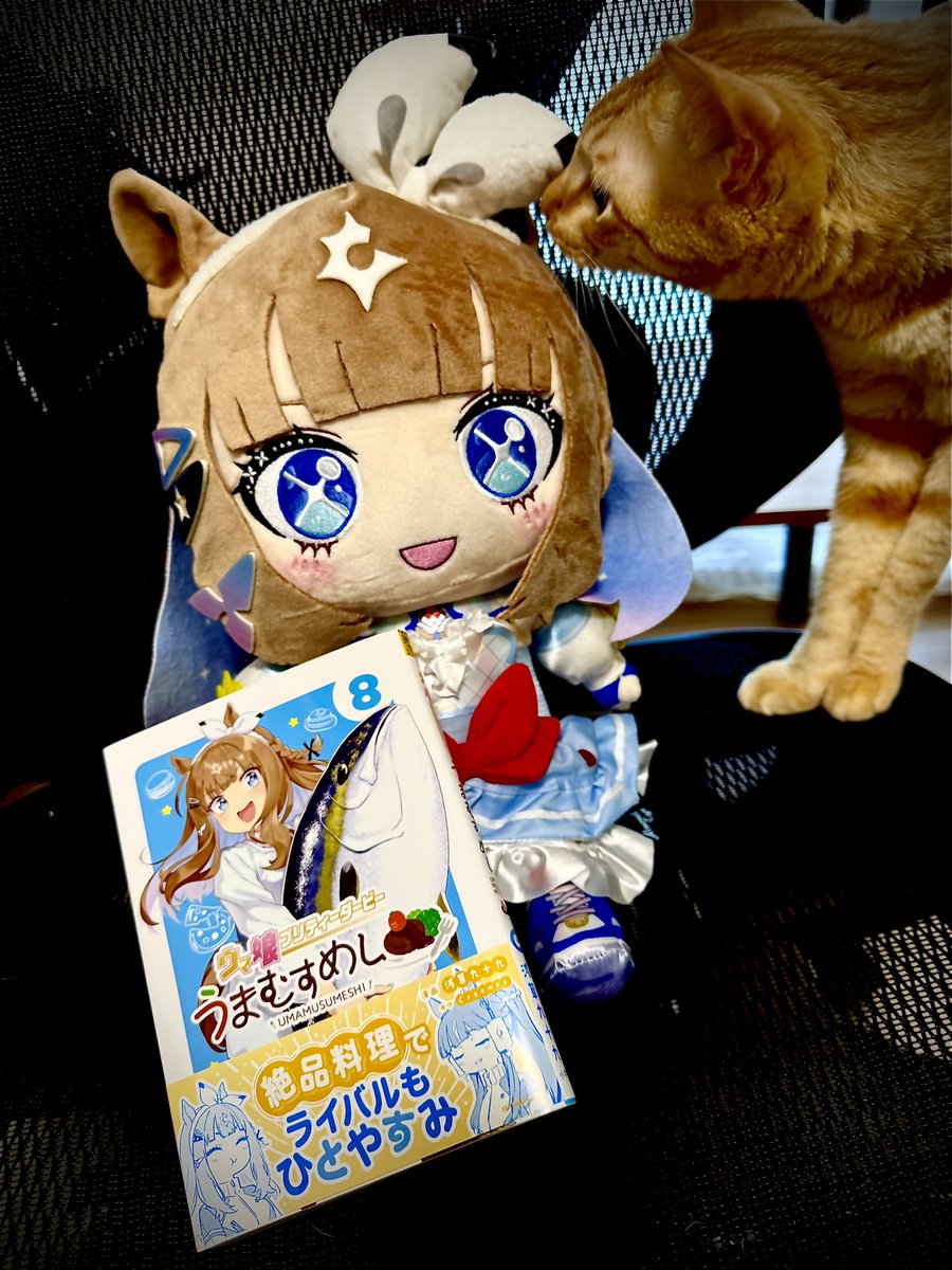 asa_kusa_99's tweet photo. うまむすめし単行本８巻の見本誌いただきました！
来週１９日(月)発売予定です！
でっかいブリを抱えたアイちゃんが目印です、よろしくお願いします！ https://t.co/ejVReEMzOK