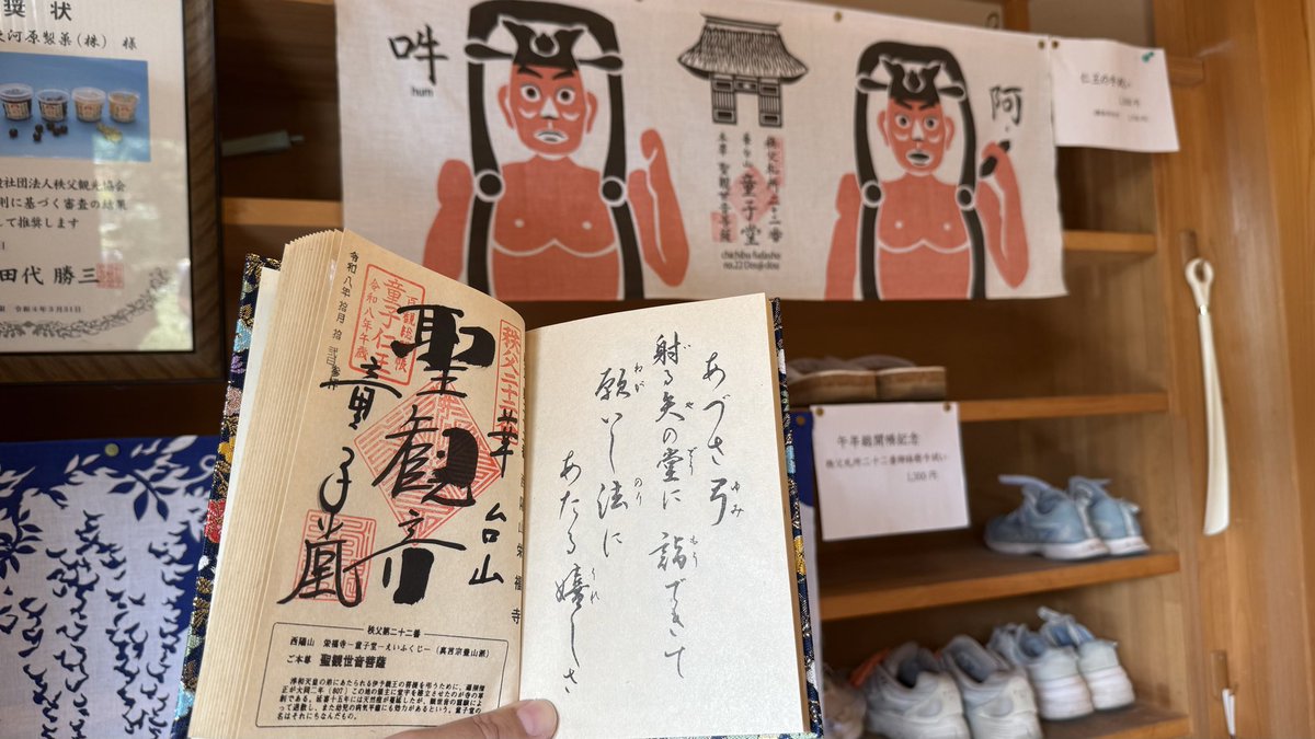 chichibu_info's tweet photo. 第二十二番 華台山 永福寺

かわいらしい仁王像が印象的 https://t.co/cdMIcLBPrV