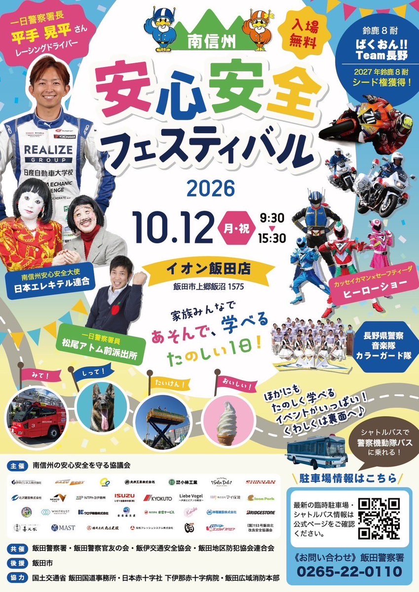 elekitel_denki's tweet photo. 本日、南信州安心安全大使に就任しました！！南信州の安全は日本エレキテル連合が守る‼️ https://t.co/N0E8hBgXUm
