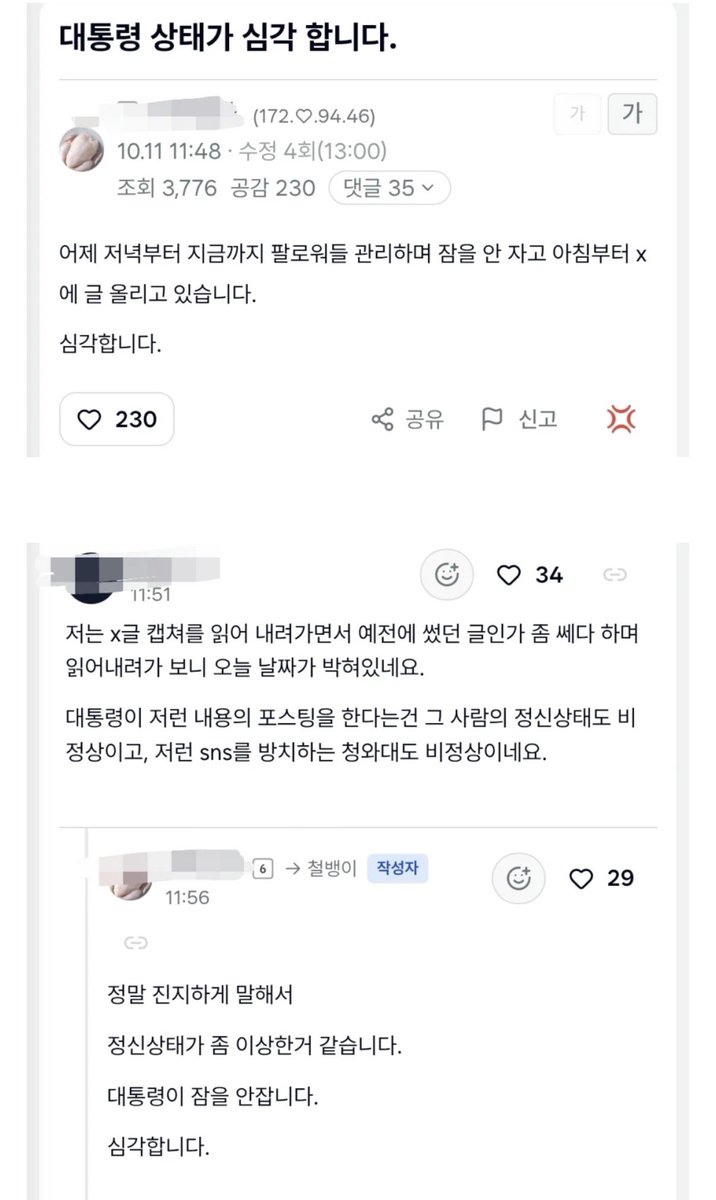 corea_eeuu's tweet photo. 대통령이 잠을 안자는 것 같아 

심각하다고 누군가 분석해 올린 글 ㄷ ㄷ ㄷ 

진짜 심각해 보이네요.. 

대통령이 잠은 안자고 SNS 중독에 

골프 중독이라니…🤦‍♀️

중독 심하면 강제입원 이런것도 해야 하죠??? https://t.co/I6fbMoQCCC