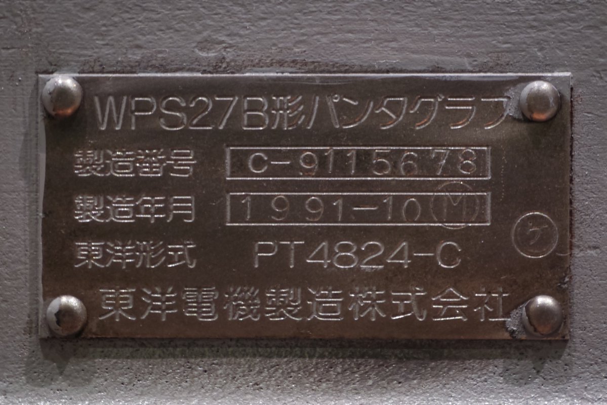 listvenite's tweet photo. F1の形見（かも知れない）WPS27Bも観察

元々PS22があった場所に入れ替わりで展示中
製造銘板は1991-10、ホーンは2本タイプで207-0台のものなのは間違いなさそうです

今の所経年廃車はF1のみなうえ、予備品を展示に回すとは考えにくいので、おそらくF1のものと推測されます

こんなところに…👀 https://t.co/DI1Tfgerqn