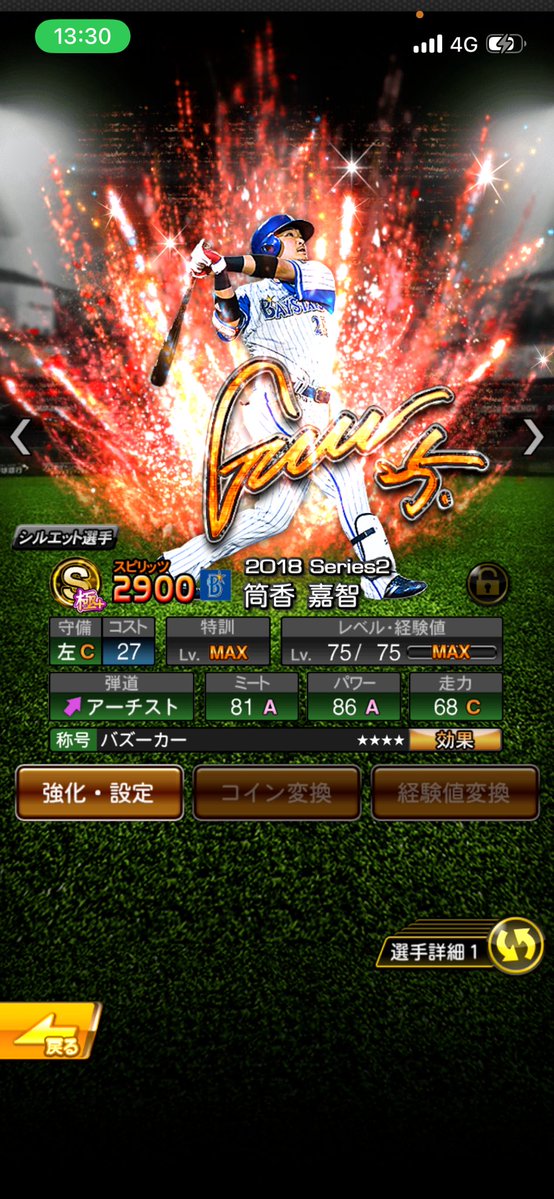 njgnu022's tweet photo. ⚾️プロスピ垢販売
🐟リアタイ激強　古参垢　2016〜

💰値段DMにて提案🙇‍♀️

📍極み81体　S 143 S一覧DM🙇‍♀️

📍育成すれば化けます

📍アニバシルエット筒香やシル大谷

📍2016〜進行垢　古参写真多数
📍KONAMI削除済⚠️
交換⭕️仲介可能⭕️ 負担不可
#プロスピ垢販売　#プロスピ売ります　
#プロスピ石垢 https://t.co/YQeGu6qZYB