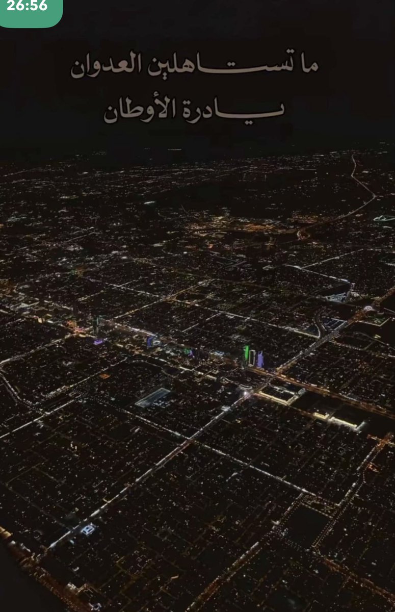 Anwar_1996As's tweet photo. #المملكة_خط_أحمر 🇸🇦 الحمدالله على نعمة الأمن والأمان 🤍 https://t.co/rd4YJIQ1MB