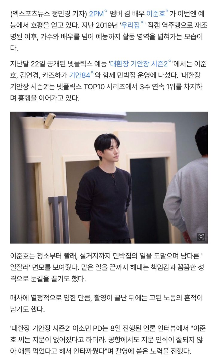 jh_m1n's tweet photo. 가수로 데뷔해 배우로 활동 영역을 넓힌 데 이어,
예능에서도 새로운 모습을 보여주고 있는 이준호.

‘우리집’ 준호가 ‘민박집’ 에서도..
이준호, 예능까지 통했다 [1인 N역] 

👉엑스포츠뉴스 (2026.10.12 ) 
https://t.co/xT3bqQLrgI

#이준호 #LEEJUNHO #イジュノ #李俊昊
#대환장기안장2 #KiansBizarreBnB2