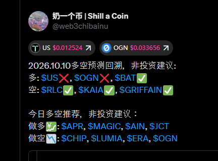 web3chibainu's tweet photo. 2026.1011多空预测回溯，非投资建议：
多: $APR❌️, $MAGIC✅️, $AIN✅️, $JCT❌️
空: $CHIP❌️, $LUMIA❌️, $ERA✅️, $OGN✅️

今日多空推荐，非投资建议：
做多💹: $AIN, $ORCA, $BAT
做空📉: $MAGIC, $S, $W https://t.co/0I9XJ12XIG
