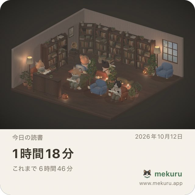 aco_noct's tweet photo. 本を開いて 1時間18分。いい時間でした。
これまで 6時間46分。

mekuru — 静かな読書の部屋
#mekuru
https://t.co/jnbgFhy5an https://t.co/nBym8OzryJ