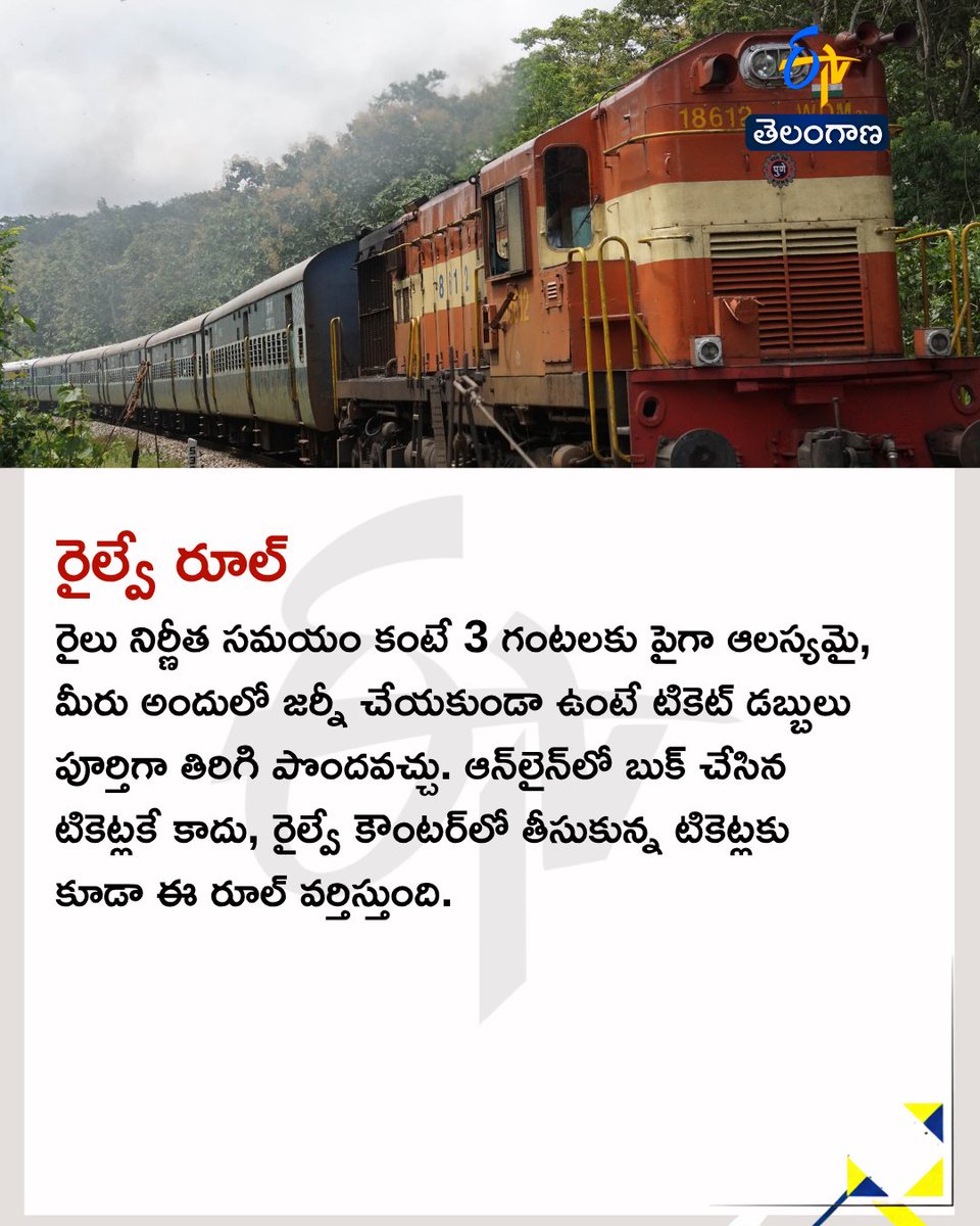 etvtelangana's tweet photo. ట్రైన్ 3 గంటలకు పైగా ఆలస్యమైందా?
#IndianRailways #RailwayRefund #CounterTicket #TrainTicketRefund #ETVDigital https://t.co/M7aRPbGIbb