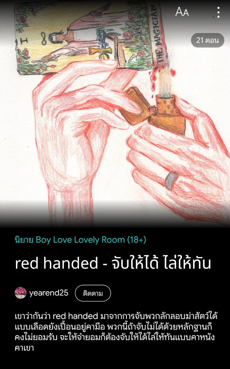 Nan50519880's tweet photo. ชื่นชอบนิยายที่ไม่ราบเรียบ ตามติดได้เพลิดเพลินไม่น่าเบื่อไม่หมดสนุกต้องบ้านนี้ค่ะ เป็นนิยายวายสไตล์เรื่องยาวที่ตัวพล๊อตลงดีเทลต่างๆอย่างดี มีจังหวะขับเคลื่อนเรื่องราวกับความสัมพันธ์อย่างเหมาะสม ใครยังไม่ลองจิ้มตรงนี้เลย👇🏻
#จับให้ได้ไล่ให้ทัน #ห้วงของโลกรีวิวนิยาย #แนะนำนิยายวาย https://t.co/L4UAggg6R4
