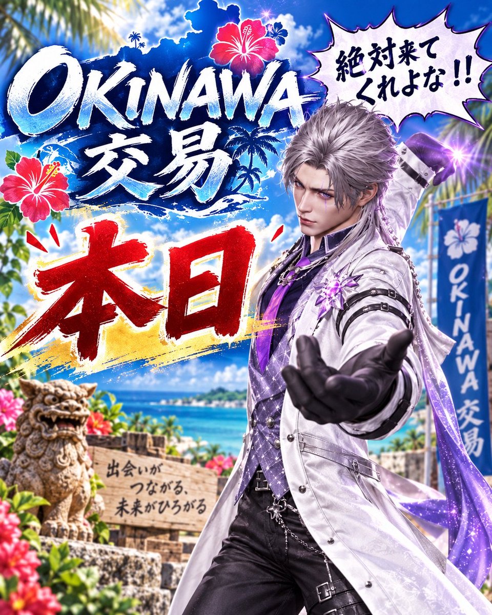OKlNAWARYU's tweet photo. 皆さん良ければ来て下さいね😊 https://t.co/aSoa0L9m0L