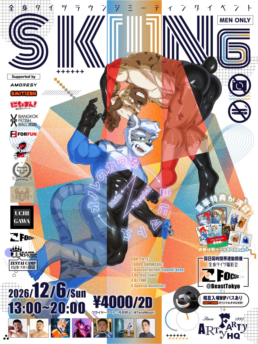 wear_am_i's tweet photo. 【SK!N】
ゼンタイラウンジミーティングが規模を拡大してカムバック！
GOGOやDJにゲストを招いてまた新しいステージへ✨

🗓️2026/12/06(日)
⏰13:00〜20:00
🪩ArtyFarty @artyfarty_tokyo
🎟️4000/2D
🫂連動開催:Z_FOCUS @zentai_focus

『己の皮を身に纏え』 https://t.co/9BkYH9divQ