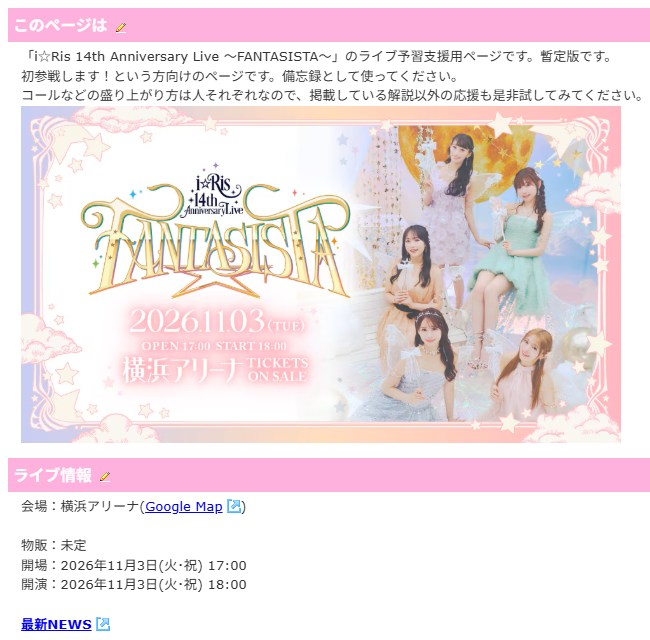 takagagaga's tweet photo. i☆Ris 14th Anniversary Live ～FANTASISTA～の
ライブ予習支援ページ作りました。

今からだって遅くない！
初参戦に役立つものやコールの解説などを入れています！
https://t.co/pOWQ8YNzFK
#i_Ris #i_Ris14周年横アリ https://t.co/QyAPmrGdmE