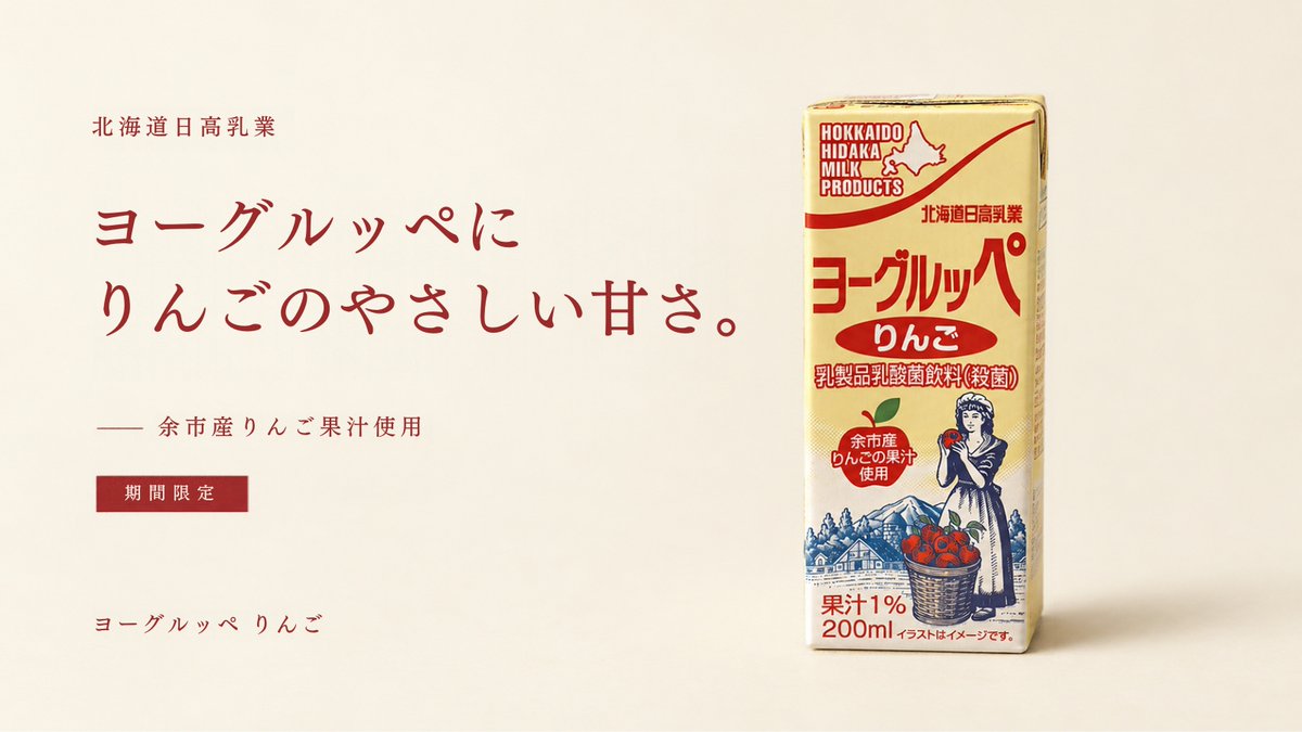 tomikuru_marche's tweet photo. 🍎期間限定「ヨーグルッペ りんご」販売中！

余市産りんご果汁を使用した、爽やかなりんご風味のヨーグルッペ🥛

とみくるマルシェで販売中です！お立ち寄りの際は、ぜひお買い求めください🍎

#とみくる #北海道 #日高町 #ヨーグルッペ https://t.co/HP3yOZsfMv