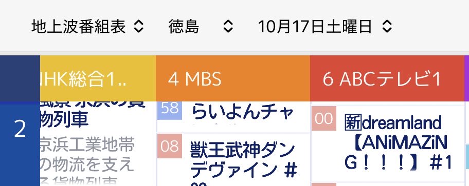 jeba_anime's tweet photo. 徳島でもドリームランドとバーテックスが見れそうで素晴らしい https://t.co/p1QrAZRW7R