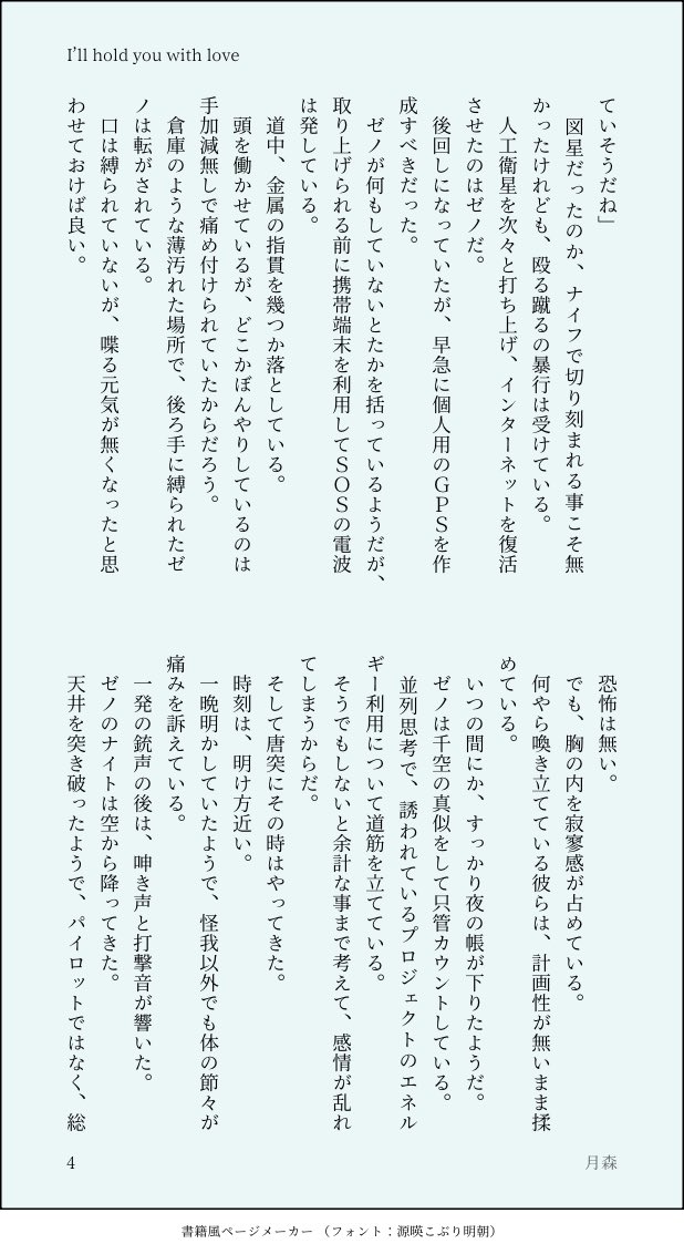 nhtsukimori's tweet photo. #スタゼノワンドロワンライ
@stxn1d1w 
第275回お題「会いたい」「さみしい」

遅刻参加です
3136 まだ付き合っていないのでスを落とそうと試行錯誤している内にゼが攫われてスが助けるお話
ハピエンですがゼの怪我描写や暴力描写有り
(4/10) https://t.co/67ayID9Io5