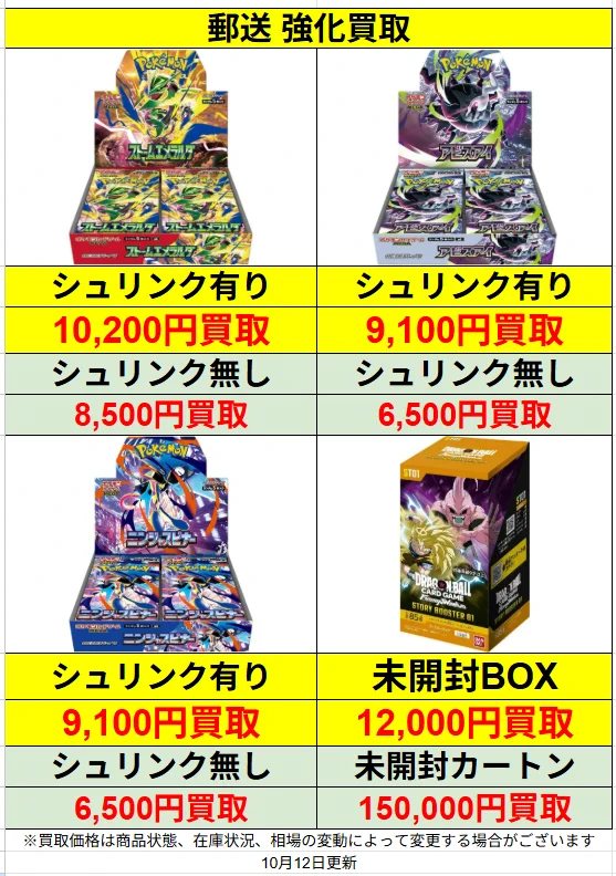 出品停止する事もあります⭐︎セール中 Αναδημοσιεύσεις από 🔥郵送買取強化中🔥トレカZ 通販専門店