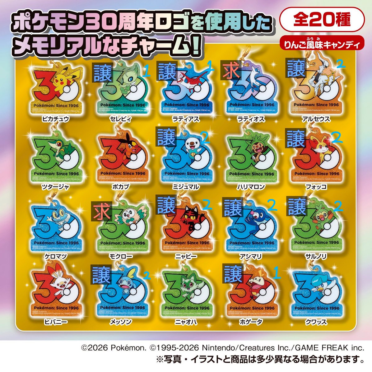 avrkarvw's tweet photo. 【譲渡交換】ポケモン ポケチャーム Poké-Charm 30周年ロゴマスコット2

(譲)ミジュマル、メッソン、クワッス、ケロマツ、ツタージャ、サルノリ、ヒバニー、フォッコ、セレビィ、アルセウス、ラティアス

(求)定価＋送料

イッカネズミとの交換は御三家のみ伝説NG
→ https://t.co/oJxfcqGcQE