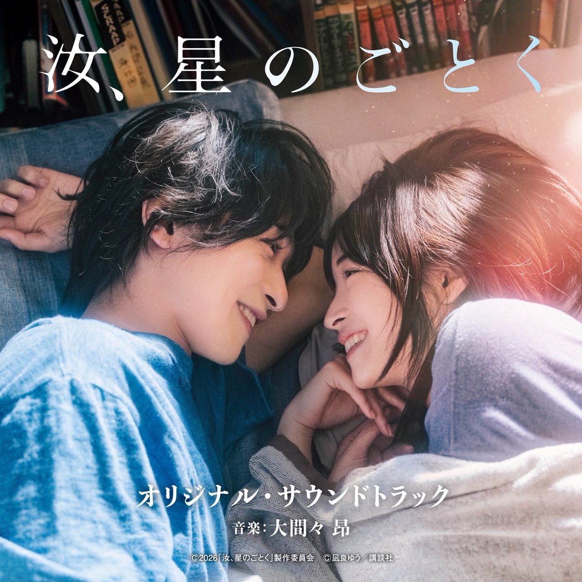 enamy's tweet photo. 🎧 聴いてる

🎵 ただ、そばに
🎤 大間々 昂     💿 映画「汝、星のごとく」オリジナル・サウンドトラック
   🔗 https://t.co/hTJc3Mgu4b

 MUSIC  #NowPlaying #enamyPlaying https://t.co/y9ch1g2aSb