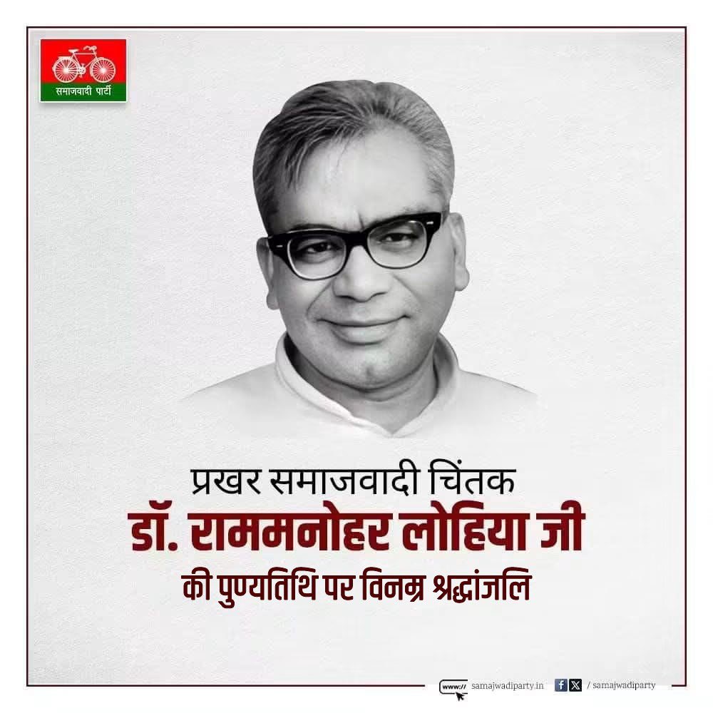 dimpleyadav's tweet photo. महान स्वतंत्रता सेनानी, समाजवादी चिंतक एवं विचारक डॉ. राम मनोहर लोहिया जी की पुण्यतिथि पर शत शत नमन। https://t.co/CKKjZgii11
