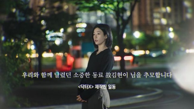 KoreanUpdates's tweet photo. If you watch #DoctorX and #100DaysOfDeception, you might notice there's a tribute for the late KimHyunYi at the end of the first episode. 

Kim was listed under the 'martial arts' category at the ending credits. She was the action actor who participated in both dramas and passed away last summer. Kim practiced Taekwondo since elementary school and after her career as Taekwondo instructor, she choose the path as an action actor.

KimHyunYi preciously participated in Dark Nuns, Forbidden Fairytale, Victory, Project Silence, and Penthouse.

https://t.co/DbP6Mj5L1G
#KoreanUpdates VF