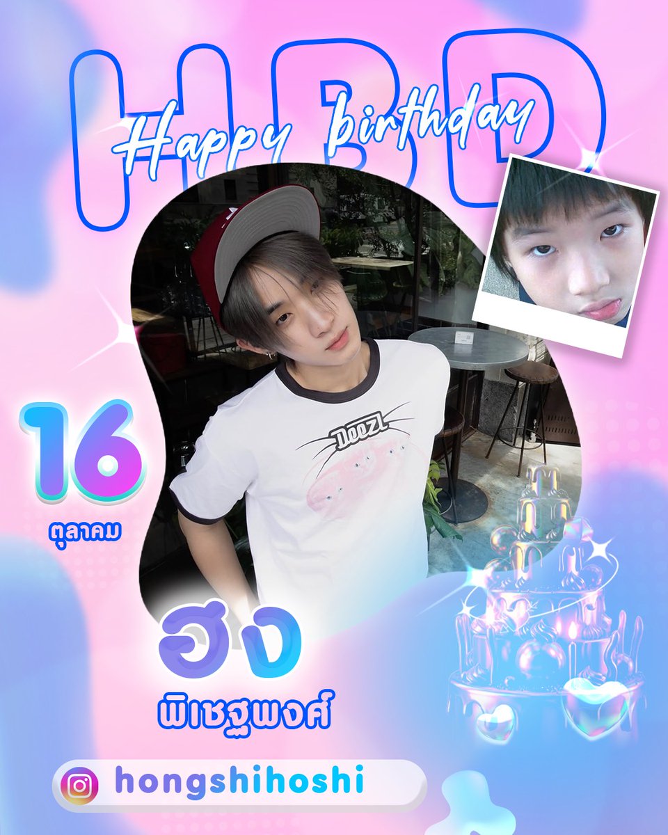 khaosodarea's tweet photo. HAPPY BIRTHDAY TO @hongshihoshi03 🎂
.
สุขสันต์วันเกิดนะคะฮง ขอให้มีความสุขในทุก ๆ วัน ได้ทำสิ่งที่รักอย่างเต็มที่ พบเจอแต่โอกาสดี ๆ ประสบความสำเร็จในทุกเส้นทางที่เลือก หล่อเท่คูลไปนาน ๆ มีรอยยิ้มสดใสตลอดไปทั้งปีนะคะ  💗✨
.
#hongshihoshi
#HONGSHIHOSHI
#khaosodarea https://t.co/H7DIGbJlOo