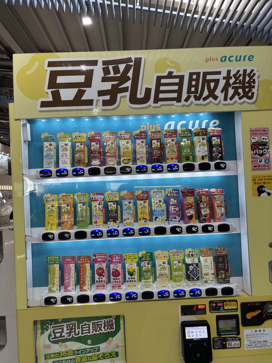 nahopico1's tweet photo. 豆乳自販機もはじめて見たし、とうもろこし豆乳とか美味しくないわけない🌽
 #とうもろこし https://t.co/5uBQyVooO2