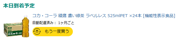 Nyaboo's tweet photo. 毎月10日指定のAmazon定期おトク便が今日になって届き始めた。
今日必要ないプロテインとかサプリメントは午前中に届いたけど、ダンスレッスンのときに飲みたかった綾鷹だけまだ届いてない🤤
届くのは午後かなぁ。でももうすぐ出掛けてしまうのだ。 https://t.co/QoX08io3Hb