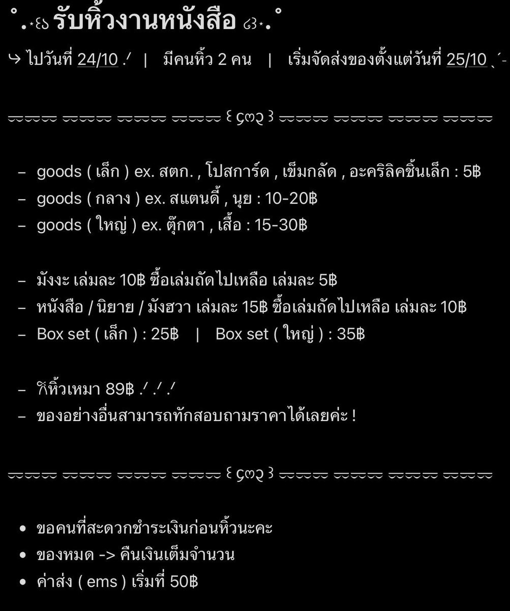 CartoonNo231's tweet photo. รับหิ้วงาน #มหกรรมหนังสือระดับชาติครั้งที่31
- รายละเอียดตามในภาพ ₊˚⊹ᰔ
𑣲⋆ สนใจ / สอบถาม dm มาได้เลยค่า
#รับหิ้วงานหนังสือ #งานหนังสือ #งานหนังสือ2569 #BookExpoThailand2026 #BookFairTH https://t.co/qjv7VODeGz