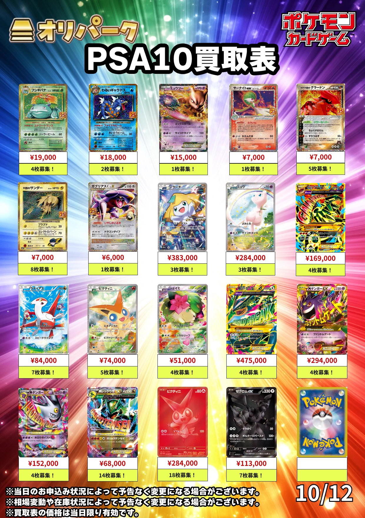 オリパーク秋葉原店 ⚡️超高価買取⚡️POKEMON、ONE PIECE 、PSA10、BOX⚡️ on X / X
