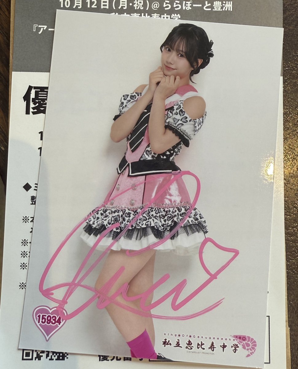 58545896_'s tweet photo. 私立恵比寿中学 えびちゅう エビ中 交換

【譲】生写真サイン 仲村悠菜

【求】生写真サイン 安本彩花 中山莉子

現在会場付近におります。
検索からでも気軽にお声がけください！ https://t.co/BI4bFhlUxV