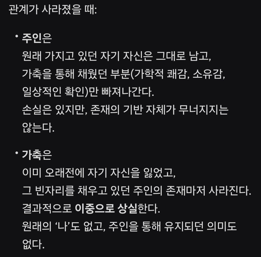 labbit1016's tweet photo. 주종관계에서 가축은
인간의 자아가 빠져나가고
그 빈자리에 주인의 정의가 들어찬다

아... 그래서 관계가 사라지면 내가 무엇인지부터 알 수 없게 된다고 할까

내 경우 회복하는데 1년 이상 걸린듯 https://t.co/PxbTwrF4Jp