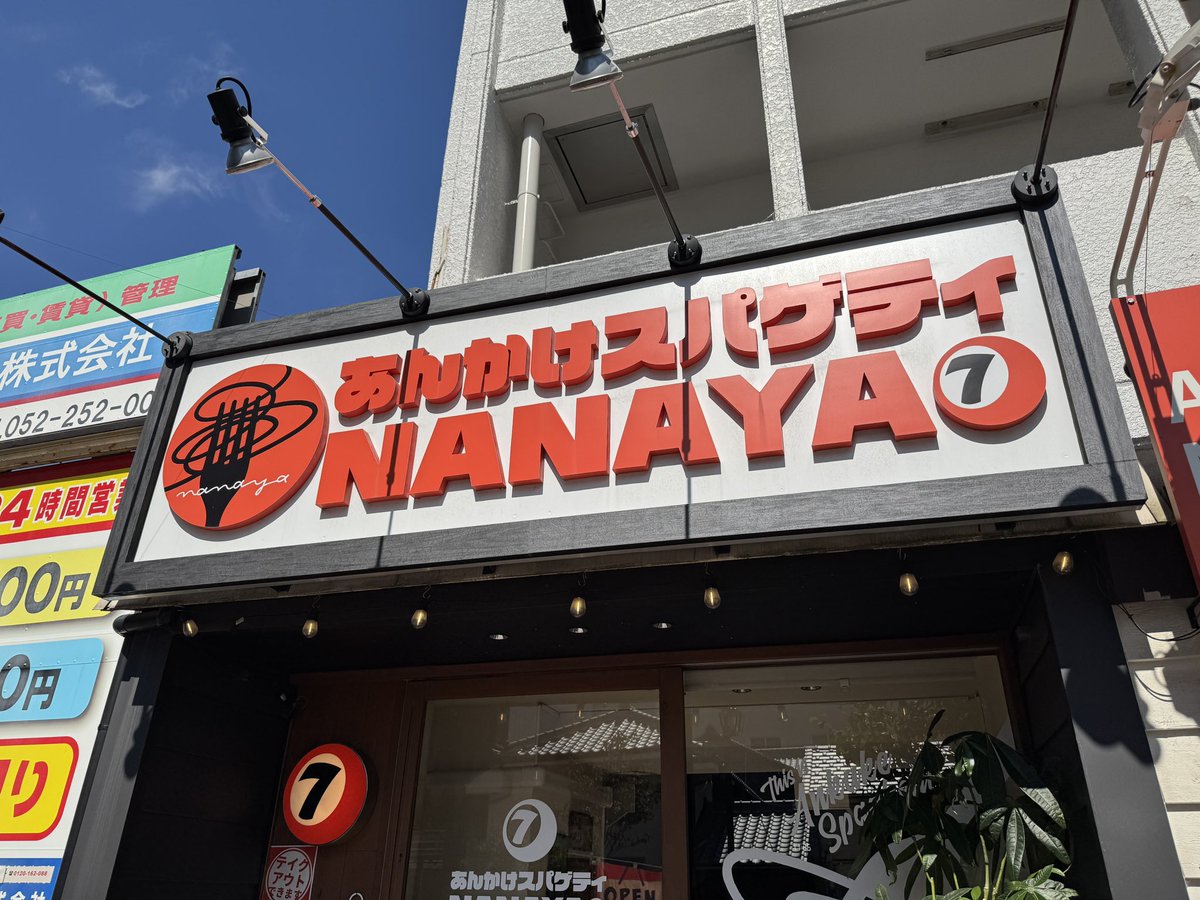 ryu_m1co's tweet photo. あんかけスパゲティ
たまに食うと美味いね https://t.co/y4aa1sDZmw
