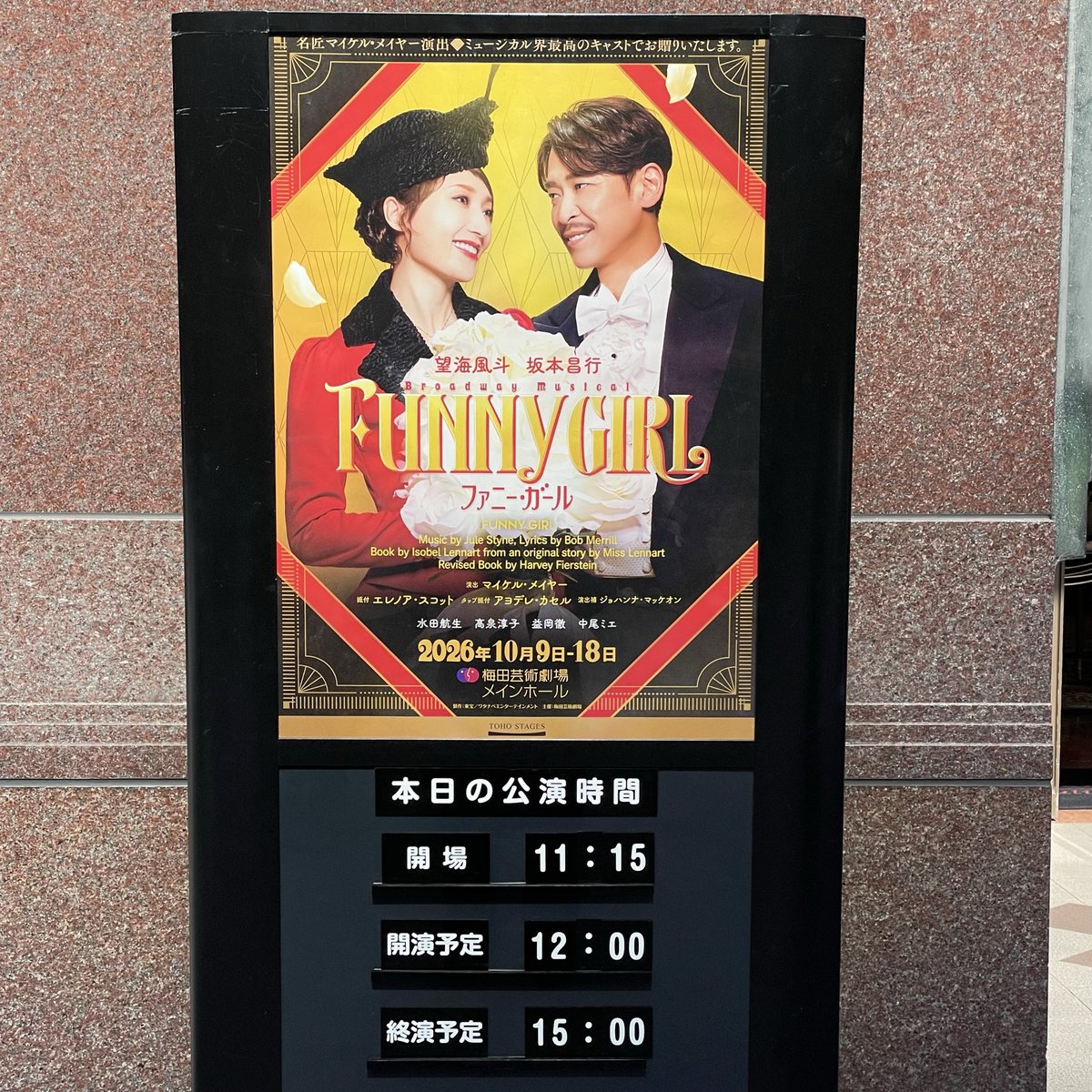 gutarakasan's tweet photo. 本日はこちらへ。望海さんのファニーガール、梅芸千秋楽も御園座千秋楽もnozomistでチケットご用意いただいて���けど、やっぱり早く観たくて、昨夜チケット取りました。#ファニーガール https://t.co/0qGDUuenMY
