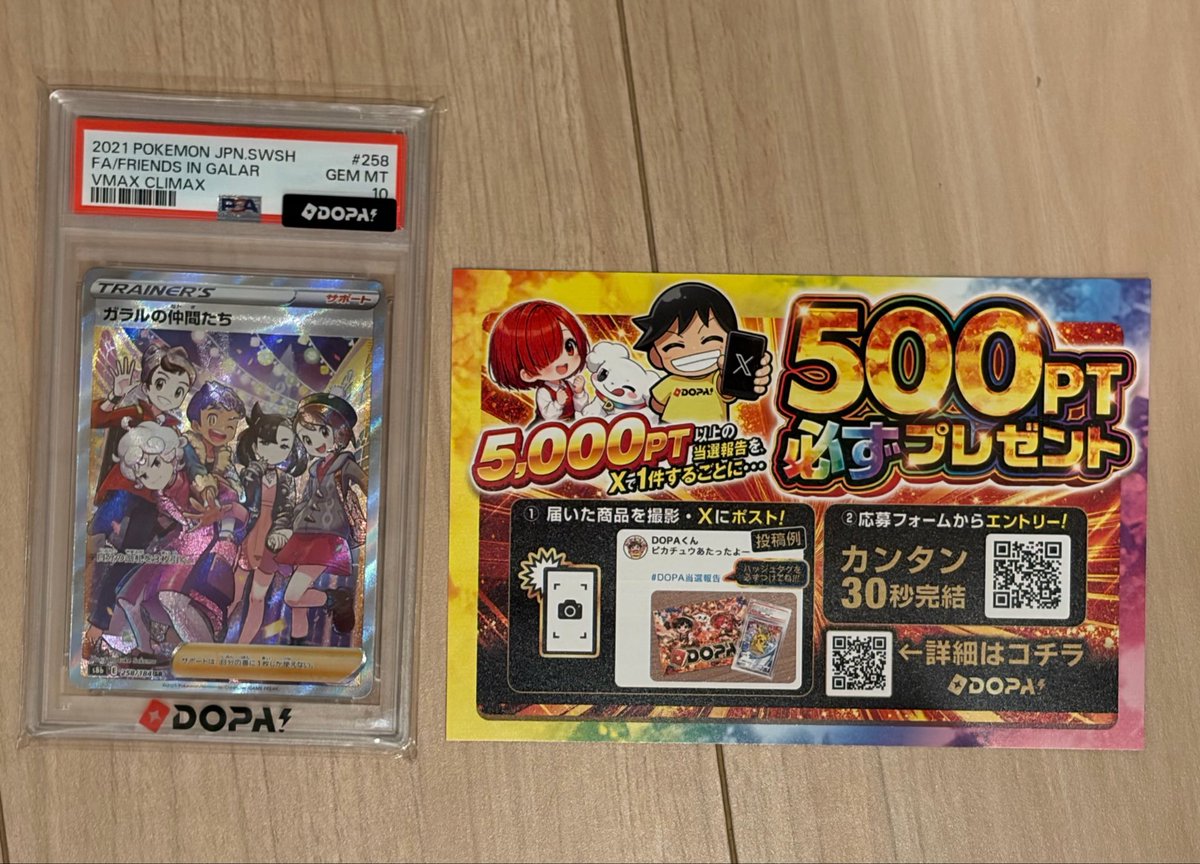 Justice6594196's tweet photo. #DOPA当選報告 https://t.co/8eSyeHa6Wx