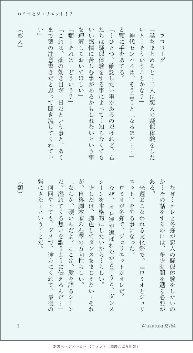 akatuki92764's tweet photo. 冬彰☕🥞
小説『ロミオとジュリエット！？』
⚠️🌟くんと🎈くんが登場します。 https://t.co/lfbAwIwMPv
