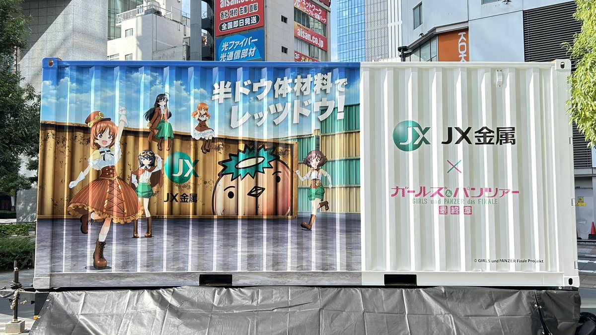 dj_kummer's tweet photo. 秋葉原ＵＤＸ前で展示��の #JX金属 ×ガルパンコラボコンテナ観に行ってきました！

今日が最終日ですが、朝からビル風が強いため、併設のスタンディパネルの設置は未定だそうで😓

11時半時点でも状況が変わらないため、残念ながら撤収です😢

#ガルパン #galpan #秋葉原ＵＤＸ https://t.co/Pvjd9eGSRC