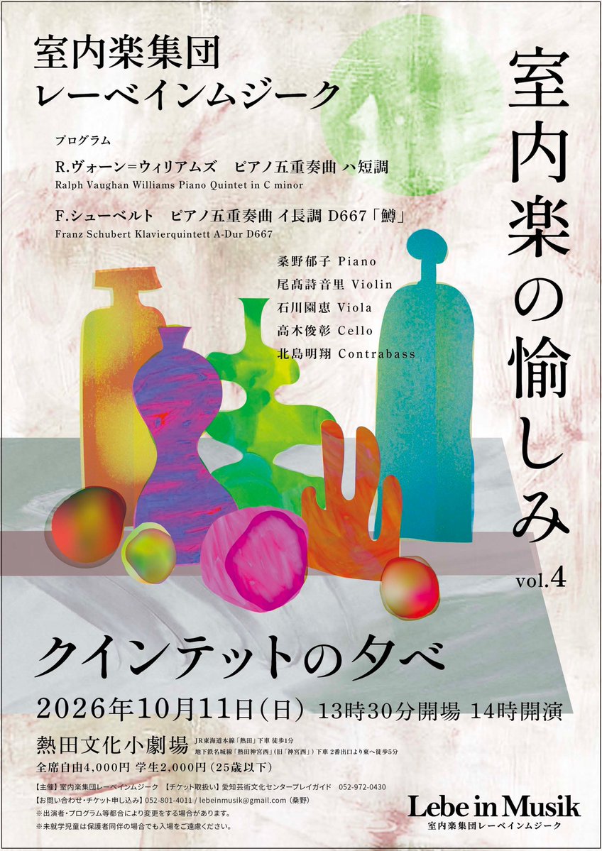 oldcat1968's tweet photo. 昨日は室内楽集団レーベインムジークの「室内楽の愉しみ vol.4」を聴いてきました。前日に名フィルの第549回定期を聴いてきたので連チャンですけど、以前から気になっていた名フィル団員の尾髙詩音里さんが出演されているので参戦。

#室内楽集団レーベインムジーク #ピアノ五重奏 #尾高詩音里 https://t.co/qUIh9Ix7rd