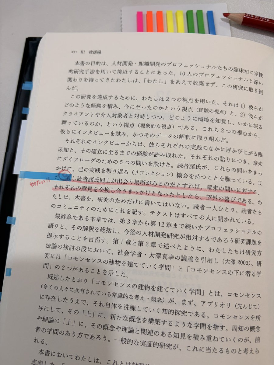 natsu_nanjo's tweet photo. 中原淳先生の新刊を読了しました。めちゃくちゃ良かった、、！特にこがねんさんのマンダラチャートは必見。これ見せて頂いていいの😭？私も作ろう📝！図が見たい方は是非買いましょう、学びしかありません🫶笑

そして章末の問いに対する意見交換会…！やりたーい！読んだ方集まりませんか🙋‍♀️？？ https://t.co/DqoX4anvVN