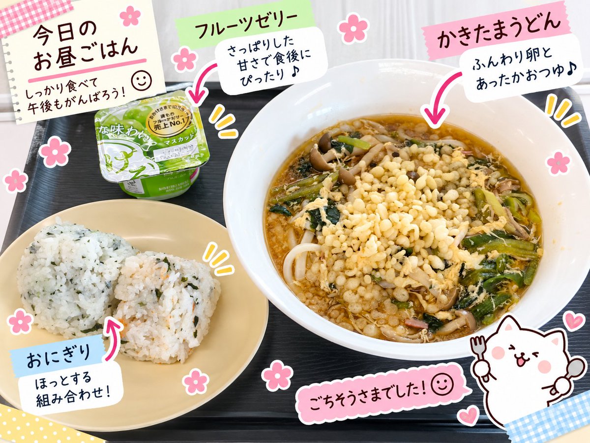 RAKUsyuro's tweet photo. 🐫今日のお昼ごはん

🥢 かきたまうどん
🍙 おにぎり
🍈 フルーツゼリー
ふんわり卵の入った温かいうどんに、おにぎりを添えたシンプルで嬉しい組み合わせ😊✨

#札幌 #東区 #楽 #RAKU #就労支援B型
#今日のお昼ごはん https://t.co/sqs0VYufeP