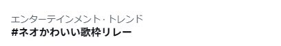 323_misumi's tweet photo. #ネオかわいい歌枠リレー 

ご報告でどうやら
トレンド入りしていたみたいで…！👀✨️✨️

沢山ポストありがとうございます💗 https://t.co/4LWov8Vfq2