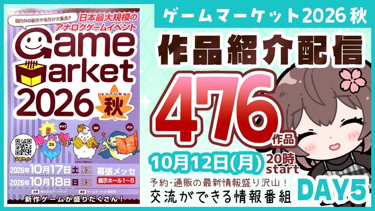kitakoshi3's tweet photo. ゲムマ紹介配信【DAY5】🎲本日20時〜
https://t.co/wgijL9GPLb

全作品予約・通販情報あり!! 
予約すれば当日ゆっくり参加でも確実にゲット出来る🎶ゲムマに行けない方も通販でゲットしよう〜！

気になるワードが出たら画面に注目👀作業のお供にも是非～！ #ゲームマーケット2026秋　#きたこし https://t.co/vxZfeHVkb4