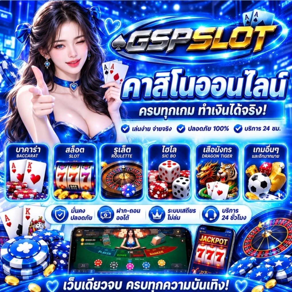 BugWoke_YarkNon's tweet photo. GSPSLOT รวมความบันเทิงครบจบ
ในเว็บเดียว ทั้งสล็อต บาคาร่า 
และเกมอื่นๆ อีกเพียบ เล่นง่าย
จ่ายจริง บริการ 24 ชม. 💰✨

🐻‍❄️ 𓏲 ๋࣭ ➾https://t.co/mLMo08VbFg https://t.co/SIhfR89Dqp