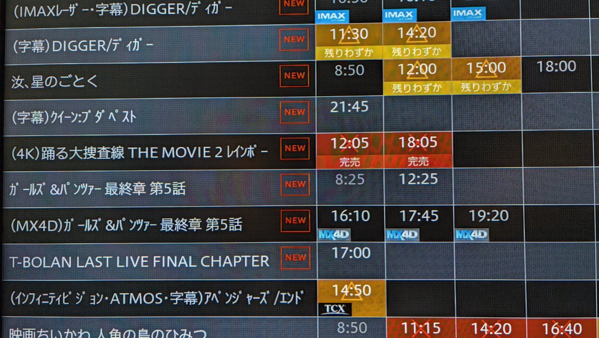 wat_twr's tweet photo. 本日分、完売。
小さい劇場、2回しかない上映とはいえ、すごい。23年前の映画やぞ?!
#OD2
#ODN
#踊る大捜査線
#odoru https://t.co/4wSlaKKq0y