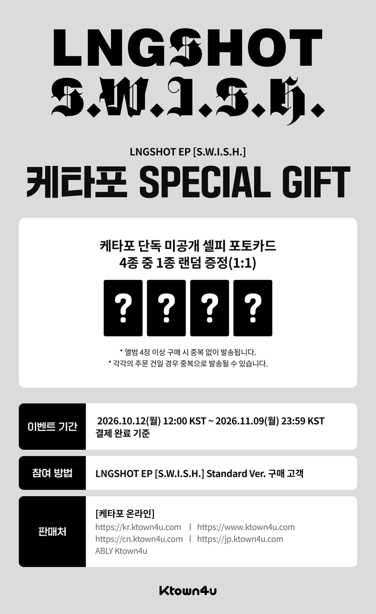 Ktown4u_main's tweet photo. [💿] #롱샷 #LNGSHOT
LNGSHOT EP [S.W.I.S.H.]
#케타포 예판특전 이벤트

🩶 Ktown4u 단독 미공개 셀피 포토카드 4종 중 1종 랜덤 증정(1:1)

📅 2026.10.12(월) 12PM ~ 2026.11.09(월) 11:59PM (KST) 

케이타운포유 [Ktown4u]
* Global : 🔗https://t.co/gfa7mCfOLp
* KR : 🔗https://t.co/LiLYuK13zA
* JP : 🔗https://t.co/LUeeMxo0sH
* CN : 🔗https://t.co/ZzIlI977EH
*에이블리 🔗https://t.co/iTypNs4fKE

#롱샷 #LNGSHOT
#SWISH
#Ktown4u_event