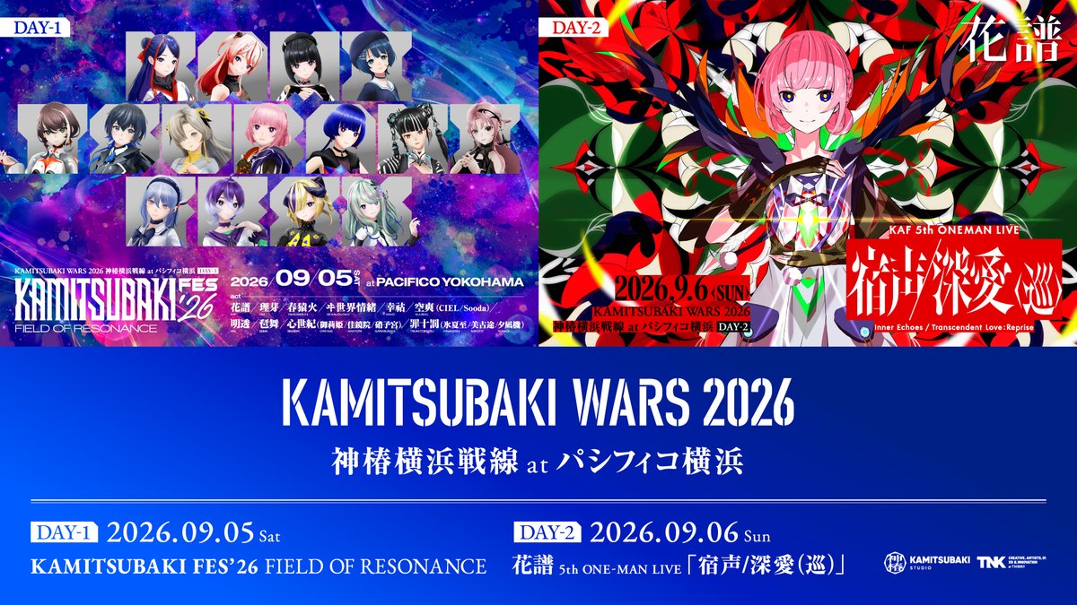 #神椿横浜戦線2026 存档回放今日截止 · 来源图片