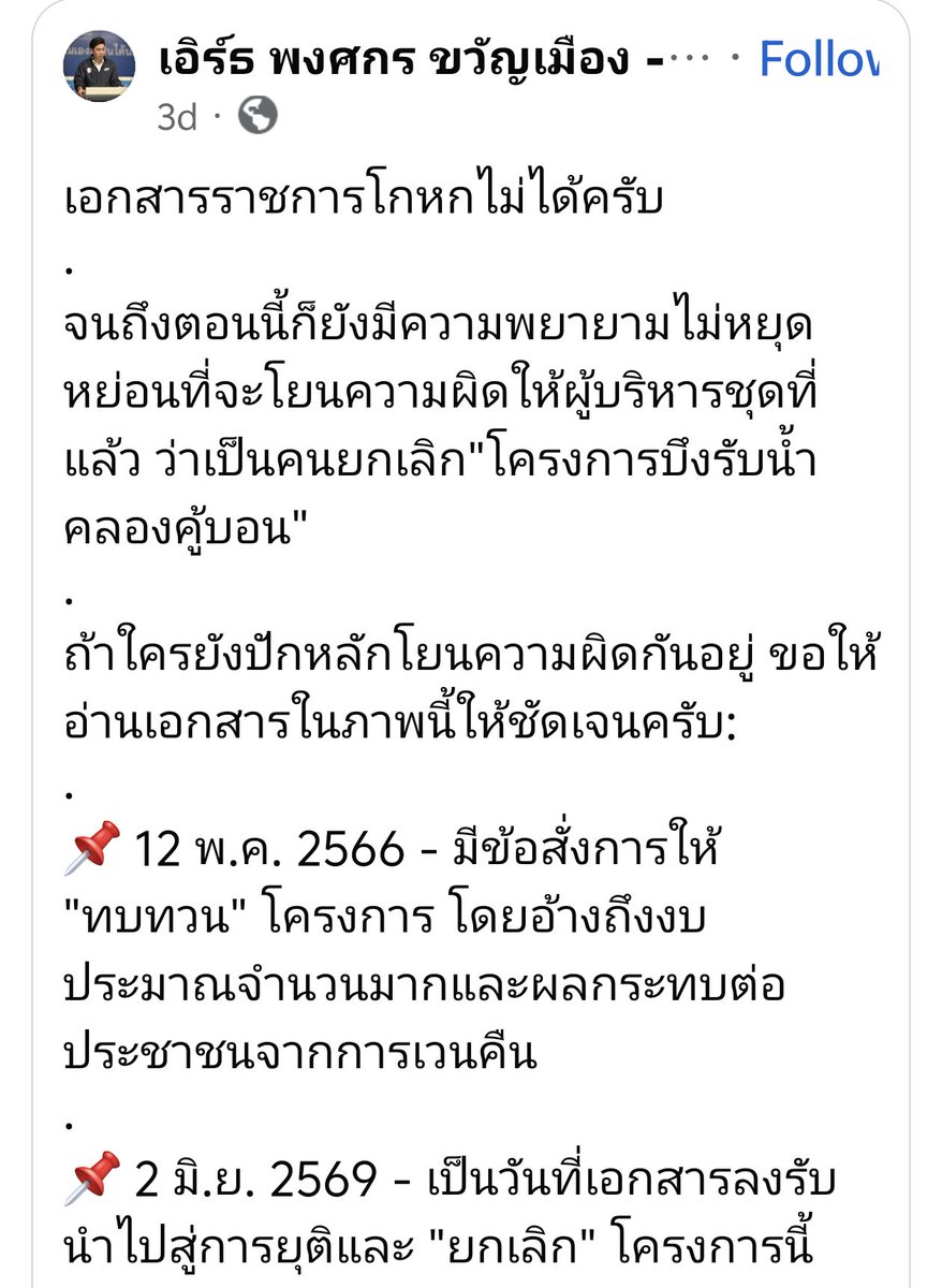 junifactcheck's tweet photo. Timeline ชัดเจน มีเอกสารราชการเป็นหลักฐานยืนยัน https://t.co/HVEIlBcJS5