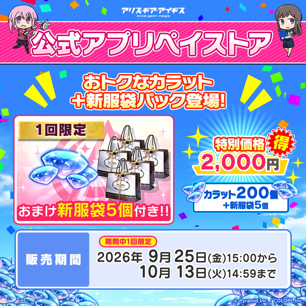 colopl_alice's tweet photo. 下記の開催は明日10/13(火)14:59までとなります、予めご了承ください。

・無料「BU★3 駒添 絵伝」確定 スカウト
・カラット限定 「★4 駒添 絵伝」確定スカウト
・ノーマル 文嘉/美幸 PUスカウト
・アプリペイ コラボ記念 特別商品

#アリスギア https://t.co/MYabr3VfdD