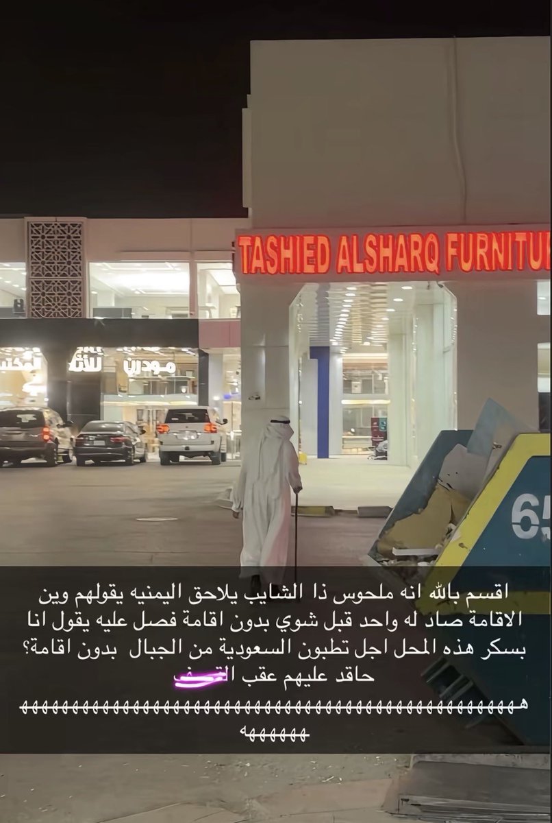 nnnnnnnnuioo's tweet photo. هذا اكثر شي ضحكني اليوم الله يسعد هالشايب https://t.co/HA6QNTc2Iq