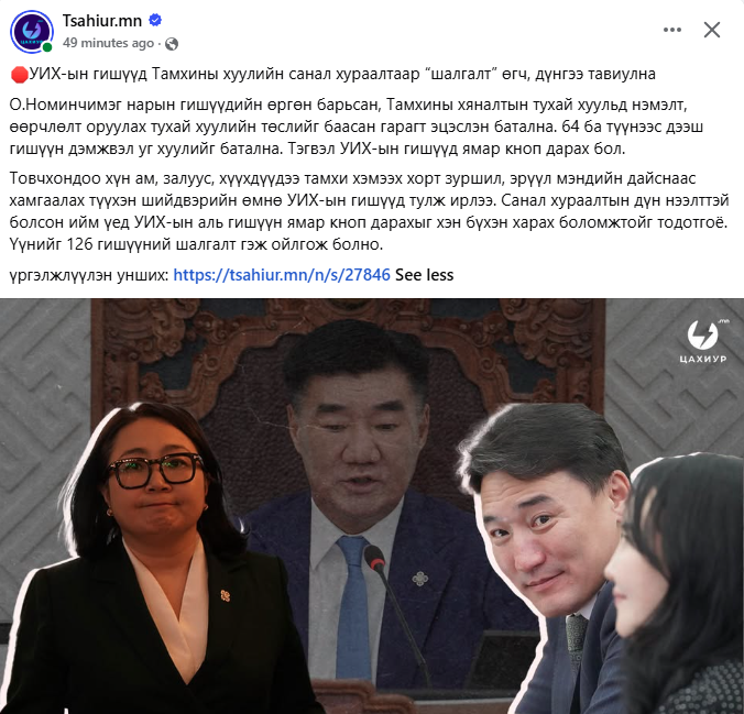 GanzoHayashi's tweet photo. УИХ-ын гишүүд Тамхины хуулийн санал хураалтаар “шалгалт” өгч, дүнгээ тавиулна 🤣🤣
О.Номинчимэг нарын гишүүдийн өргөн барьсан, Тамхины хяналтын тухай хуульд нэмэлт, өөрчлөлт оруулах тухай хуулийн төслийг баасан гарагт эцэслэн батална. 64 ба түүнээс дээш гишүүн дэмжвэл уг хуулийг батална. Тэгвэл УИХ-ын гишүүд ямар кноп дарах бол.
Товчхондоо хүн ам, залуус, хүүхдүүдээ тамхи хэмээх хорт зуршил, эрүүл мэндийн дайснаас хамгаалах түүхэн шийдвэрийн өмнө УИХ-ын гишүүд тулж ирлээ. Санал хураалтын дүн нээлттэй болсон ийм үед УИХ-ын аль гишүүн ямар кноп дарахыг хэн бүхэн харах боломжтойг тодотгоё. Үүнийг 126 гишүүний шалгалт гэж ойлгож болно.🤣🤣