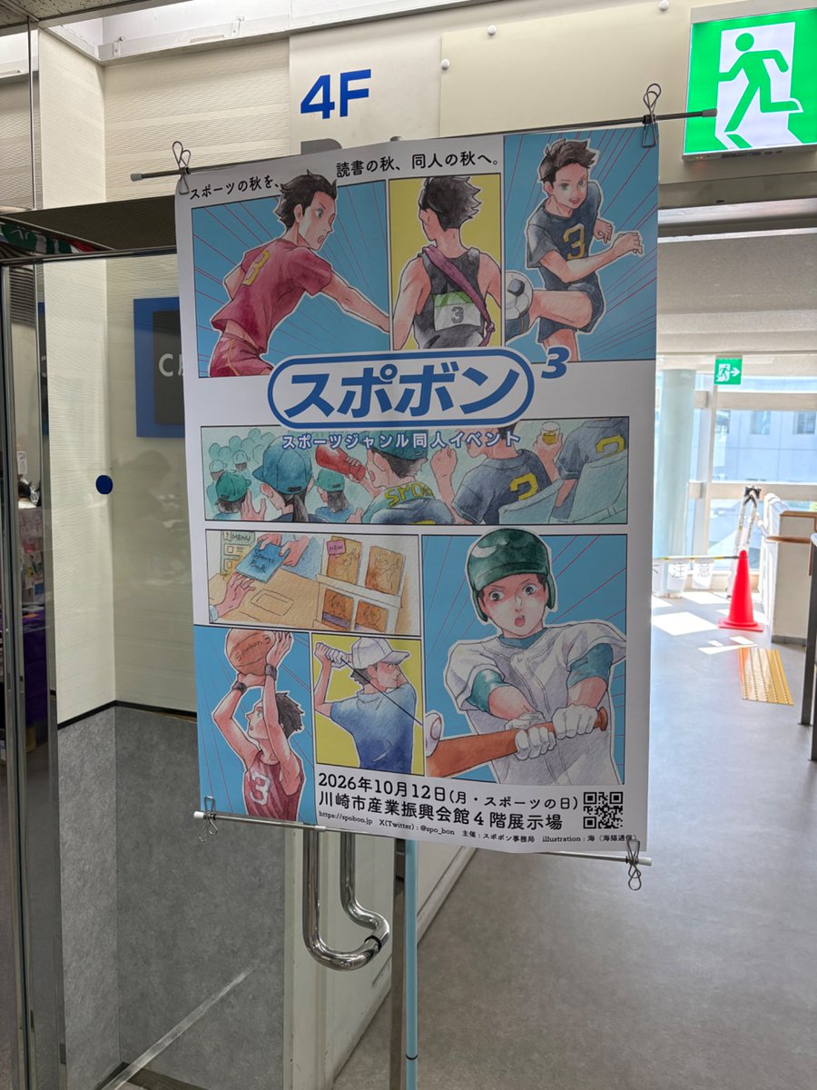 spo_bon's tweet photo. ご報告が遅れ申し訳ございません。

#スポボン 開始しております！
川崎市産業振興会館４階にてお待ちしております！

このあと15時半までです！

https://t.co/WRECY5DLpI https://t.co/WN1oIoZEXQ